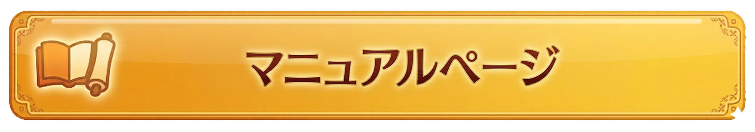 マニュアルを読む