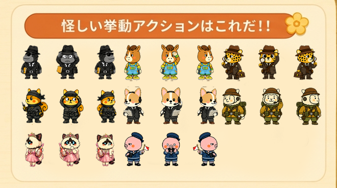 登場キャラクターの怪しい挙動一覧