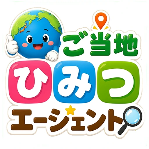 ご当地ひみつエージェント アイコン